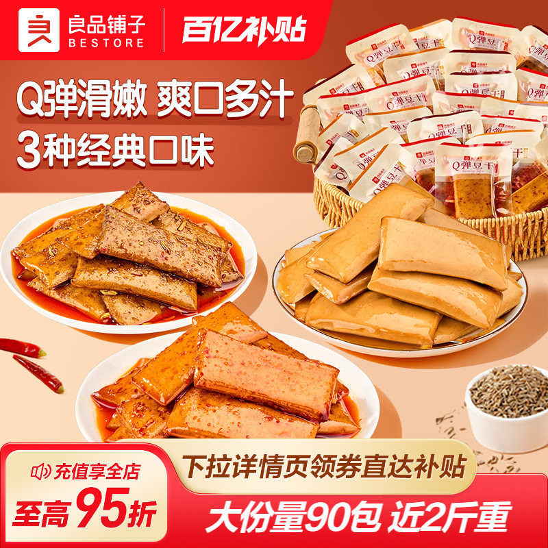 良品铺子Q弹什锦豆干小包装零食香辣解馋小吃豆皮豆腐干休闲食品