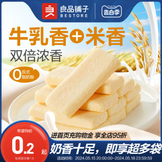 良品铺子牛乳米饼180g儿童健康零食薯片薯条大礼包休闲小吃下午茶