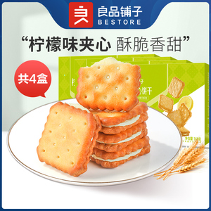 良品铺子柠檬夹心饼干160g×4盒清新饼干休闲零食