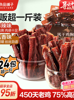 良品铺子风干鸡胸肉505g鸡肉干条麻辣耐嚼解馋