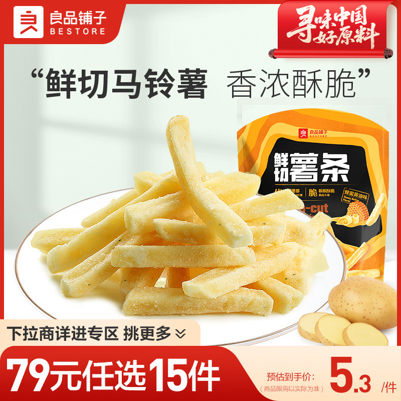 【79元任选15件】良品铺子鲜切薯条35gx2袋薯片蜂蜜黄油酥脆零食