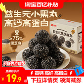 良品铺子益生元 养生黑芝麻丸休闲零食办公室独立小包装 孕妇高钙