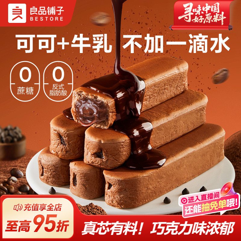 良品铺子可可牛乳棒蛋白棒巧克力小零食甜品营养早餐代餐整箱500g