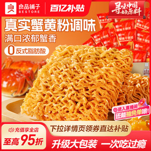 良品铺子蟹黄干脆面干吃面方便面掌心脆小吃休闲食品办公室零食