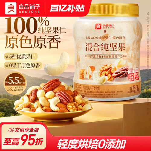 良品铺子每日纯坚果罐装