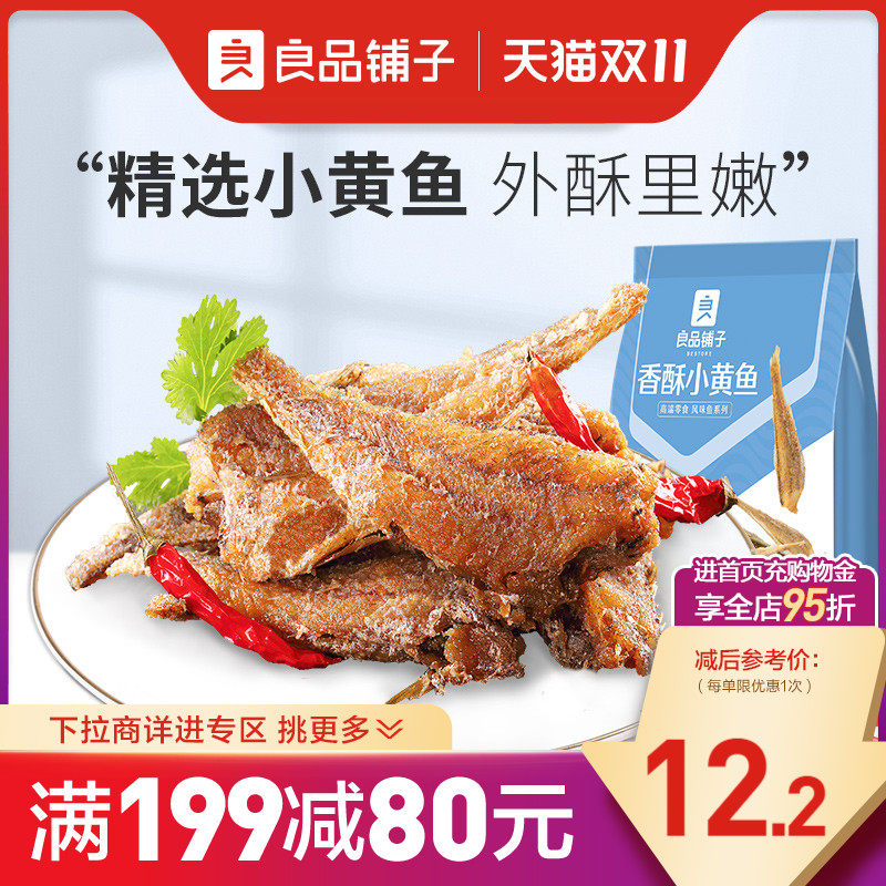 【满减专区】良品铺子香酥小黄鱼118g小黄鱼干零食海鲜使用感如何?