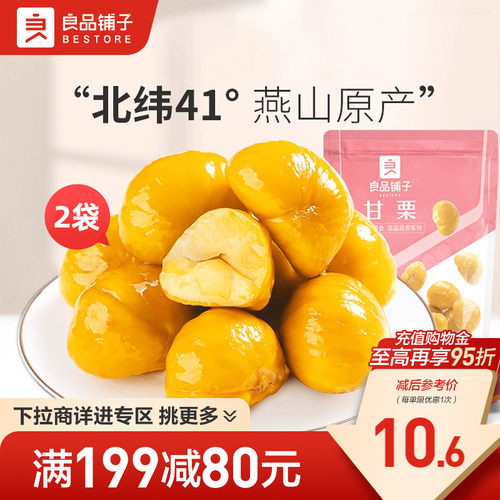 山野板栗，甜糯！