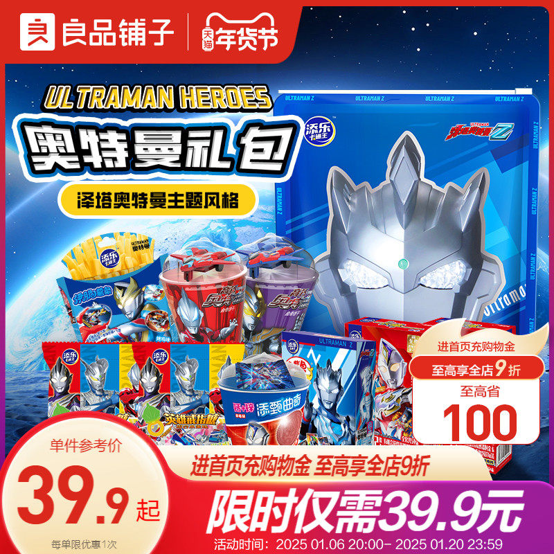 良品铺子奥特曼大礼包334g送孩子礼物男孩零食泽塔玩具年货节礼盒