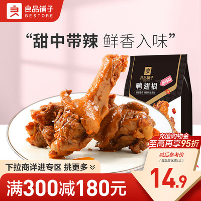 良品铺子鸭翅根165g鸭翅鸭锁骨