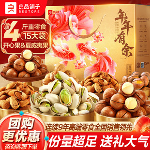良品铺子坚果礼盒15袋 2048g年货礼盒送长辈走亲戚零食大礼包果干