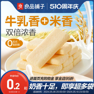 良品铺子牛乳米饼180g儿童健康零食薯片薯条大礼包休闲小吃下午茶