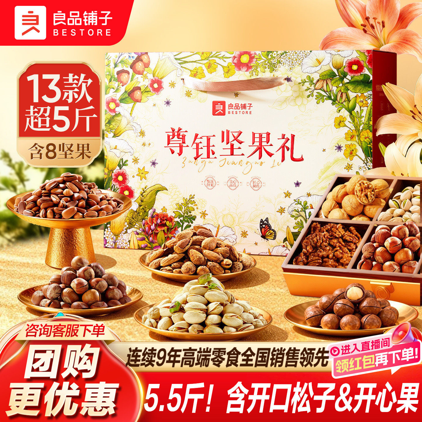 良品铺子坚果礼盒2791g/17袋新年年货大礼包食品送礼长辈走亲戚,零食/坚果/特产,坚果礼盒,淘宝优惠券,粉丝福利购,淘宝优惠卷
