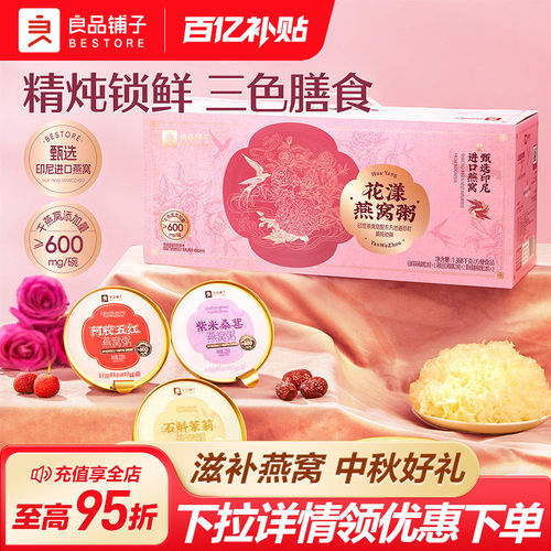 花漾燕窝粥礼盒中秋送节佳品