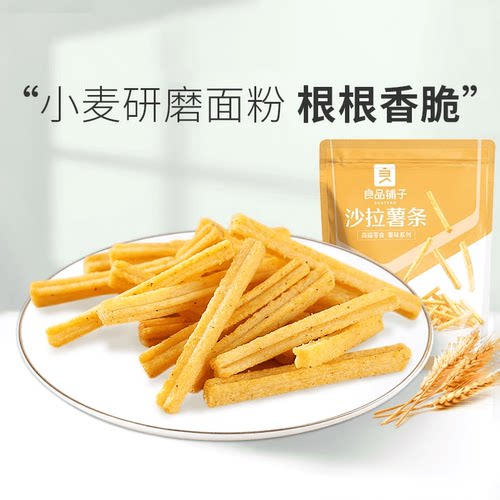 140gx2袋沙拉薯条良品铺子