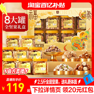 良品铺子新年过年货坚果零食礼盒组合大礼包6罐/1320g送礼长辈