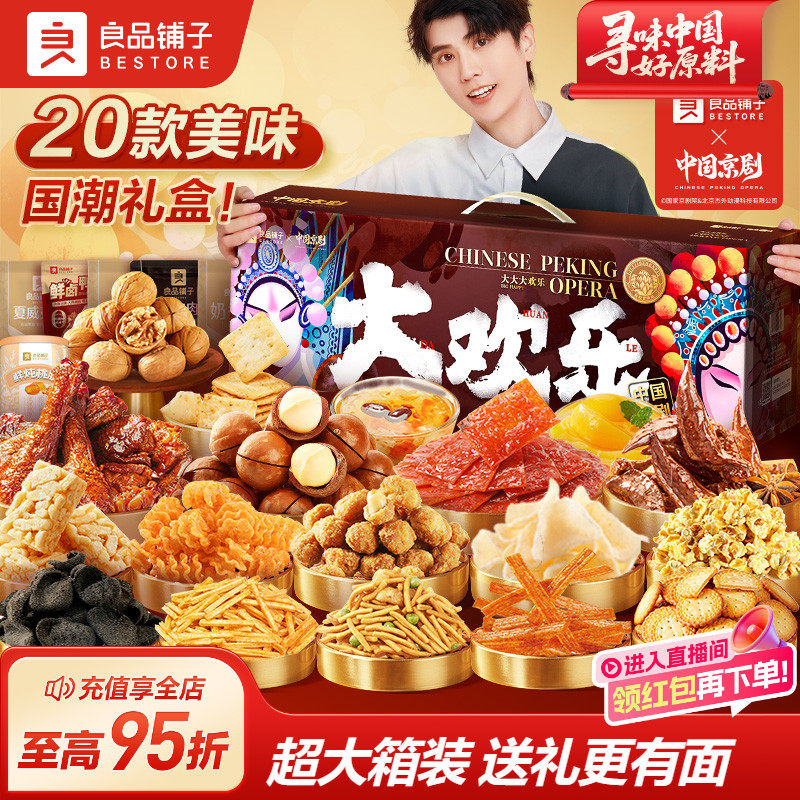 良品铺子大大大欢乐联名零食大礼包2051g整箱坚果送年货礼盒礼物,零食/坚果/特产,膨化食品,淘宝优惠券,粉丝福利购,淘宝优惠卷