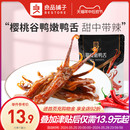 良品铺子 甜辣嫩鸭舌40g 酱鸭舌头小零食小吃卤味鸭肉食品