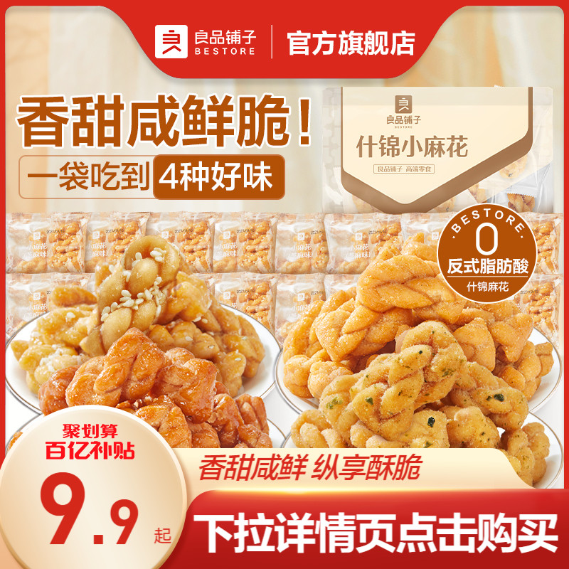 【良品铺子-什锦小麻花 500g】麻花零食小吃传统糕点休闲食品咸味使用感如何?