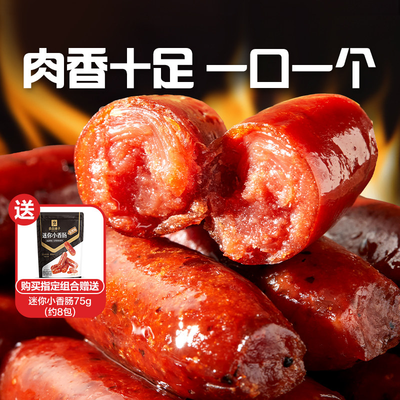 良品铺子迷你小香肠肉肠拇指肠火腿肠猪肉脯熟食香肠休闲小零食