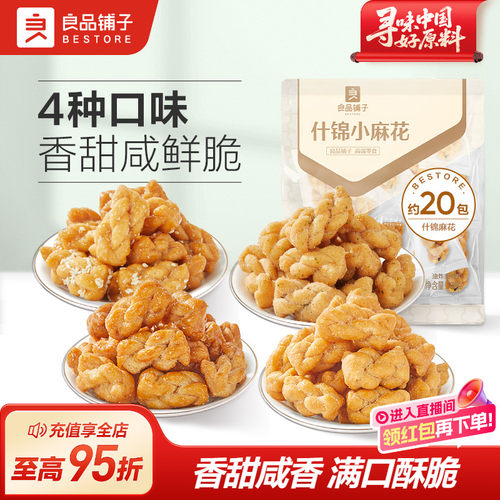 良品铺子什锦小麻花办公室解馋