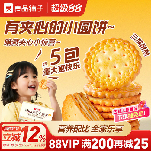 良品铺子夹心咸蛋黄小圆饼干2026新品休闲零食解馋办公室早餐小吃