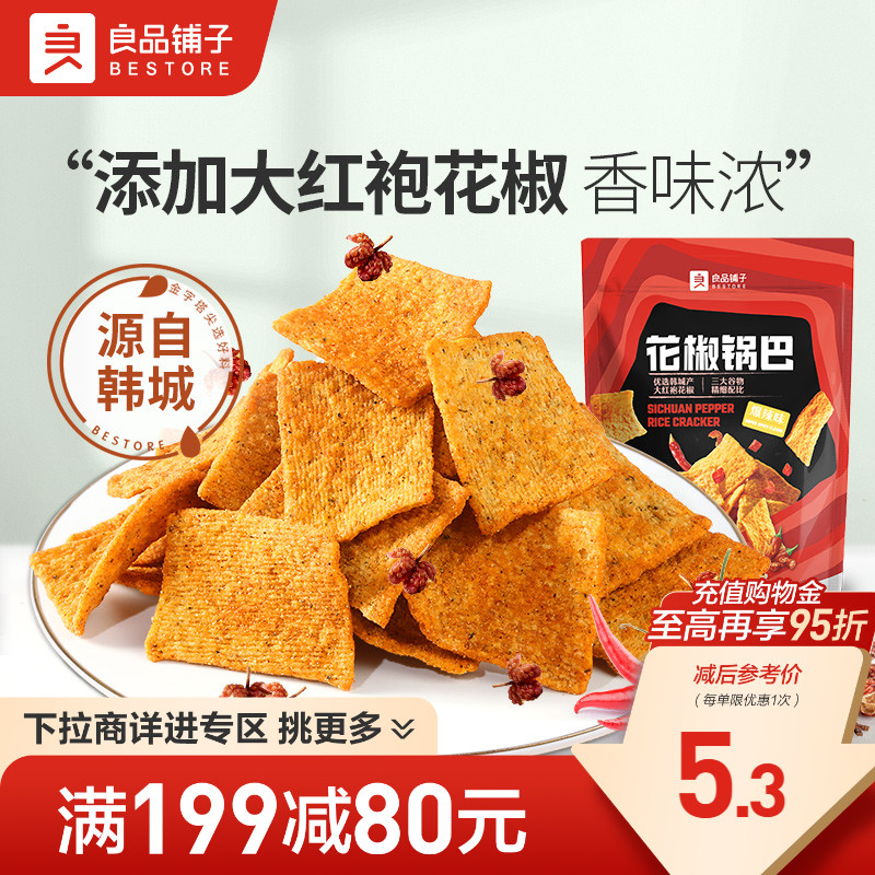 【满减专区】良品铺子花椒锅巴爆辣味108g椒麻解馋酥脆零食