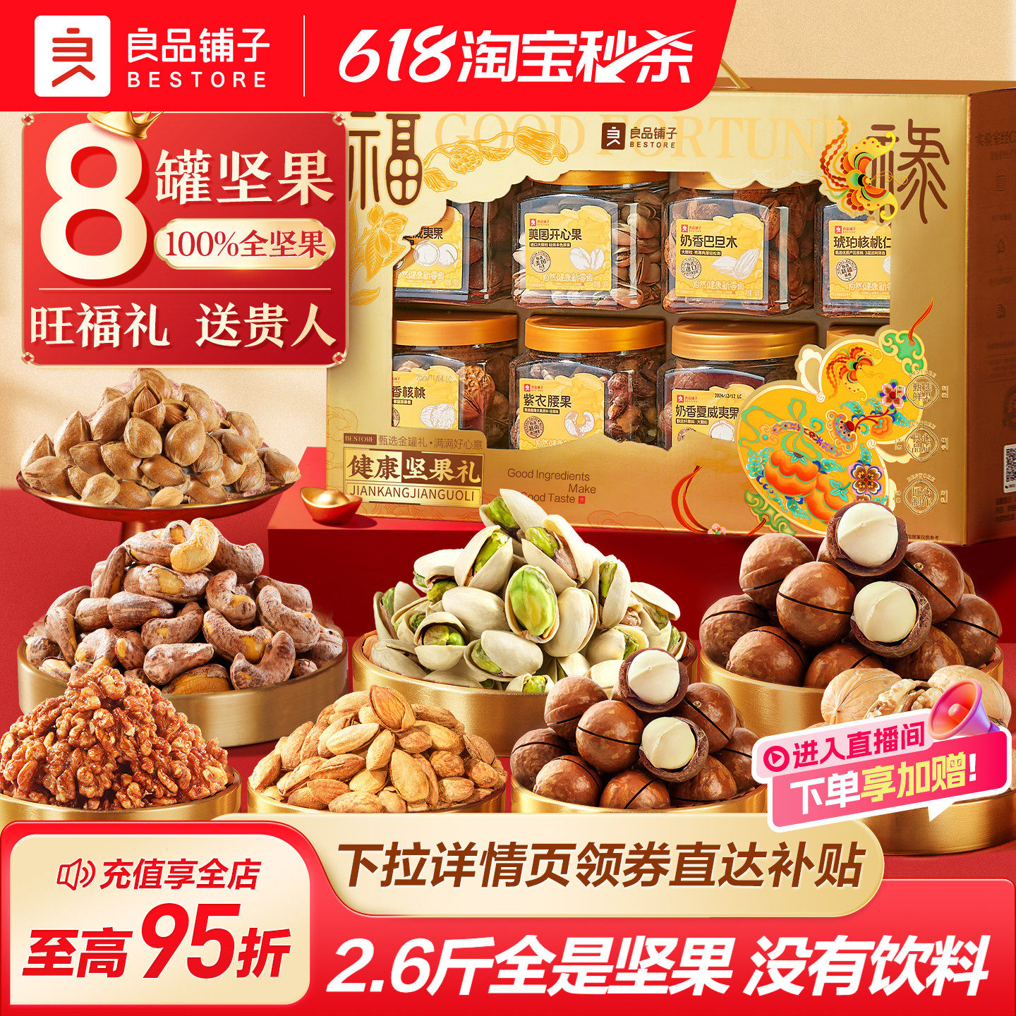 良品铺子2026端午高档罐坚果零食礼盒组合大礼包送礼长辈团购