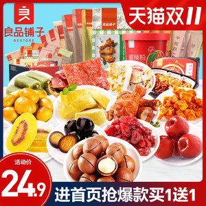 42.7元包邮  良品铺子吃货零食大礼包 *3