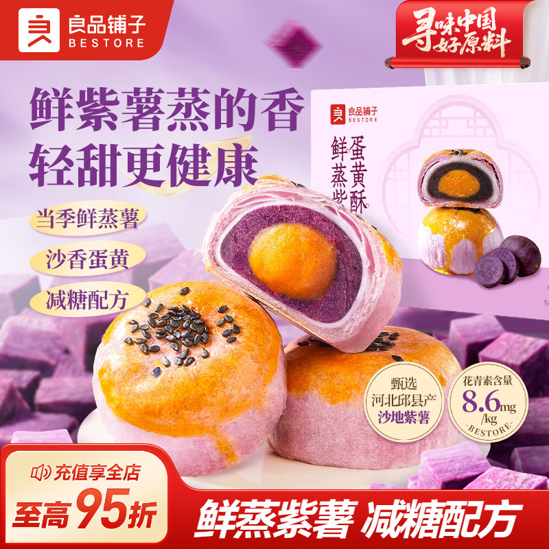 良品铺子鲜蒸紫薯蛋黄酥400g雪媚娘网红糕点心零食节日伴手礼礼盒