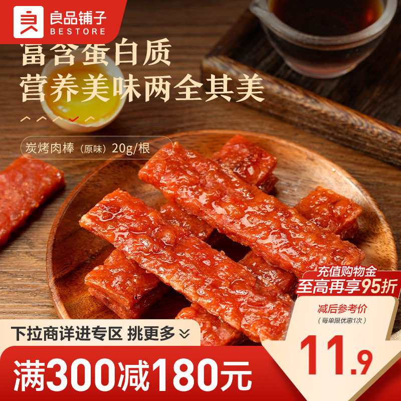 【满减专区】良品铺子炭烤肉棒20g*3袋肉脯办公室休闲零食小吃