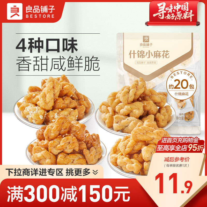 【满减专区】良品铺子什锦小麻花500g办公室小吃休闲食品零食