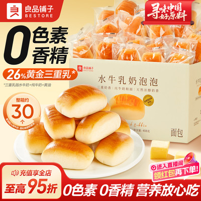 良品铺子水牛乳奶泡泡奶香小馒头