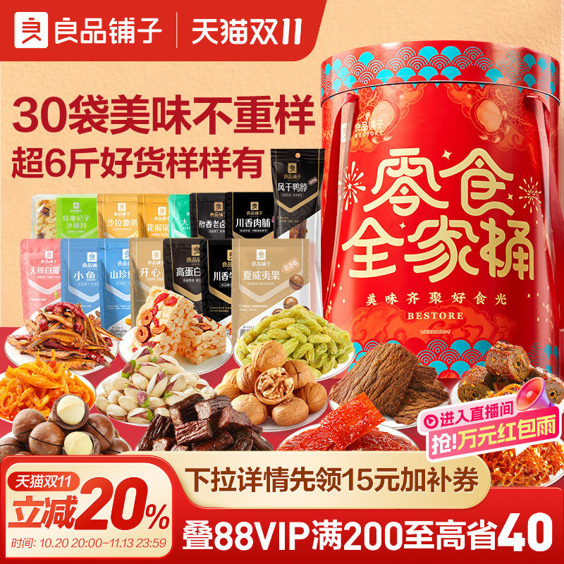 良品铺子零食全家桶3250g大礼包巨型休闲零食