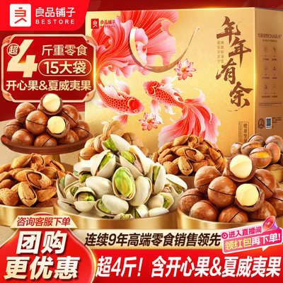 良品铺子坚果礼盒年货高档送长辈