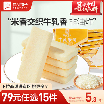 【79元任选15件】良品铺子牛乳米饼88g袋装酥脆休闲小吃下午茶