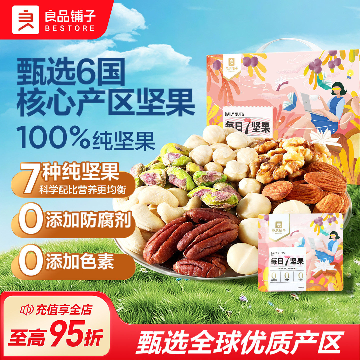 良品铺子坚果每日坚果750g/30包孕妇健康送礼混合果仁独立小包