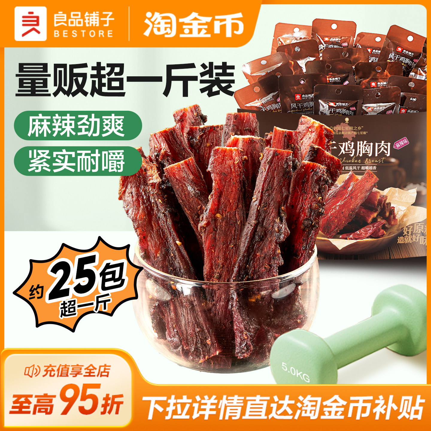 良品铺子风干鸡胸肉520g鸡肉干条麻辣耐嚼解馋高蛋白休闲零食健身