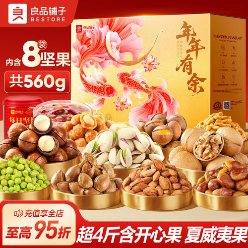 良品铺子坚果零食礼盒