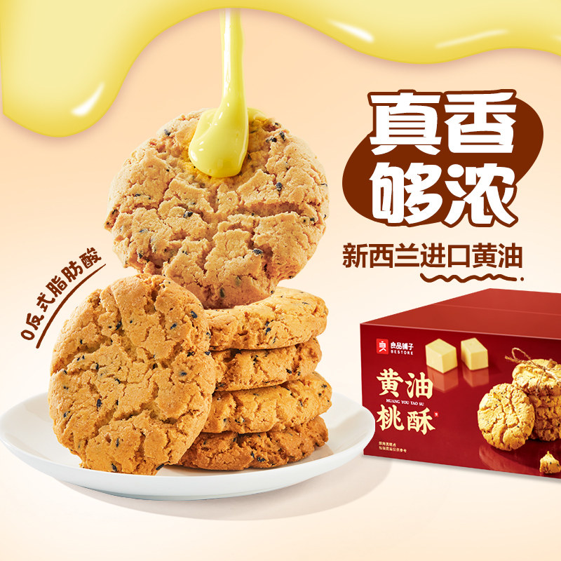 良品铺子果仁桃酥500g传统坚果糕点心酥饼干早餐休闲零食品下午茶