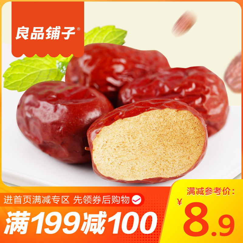 ¡¾Á¼Æ·ÆÌ×Óн®ºìÔæ200g¡¿ºÍÌï¿¥Ôæ´óÔæÒ»¼¶´óºìÔæ×ÓÃâÏ´ÁãʳС³Ô