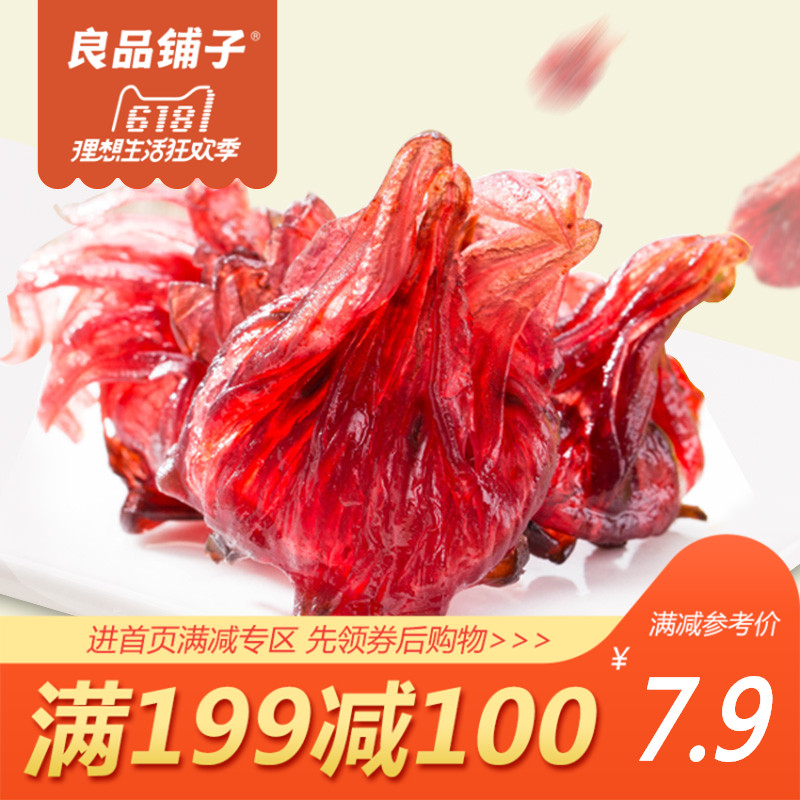 108g水果干零食小吃蜜饯果干果脯休闲食品良品铺子玫瑰茄干