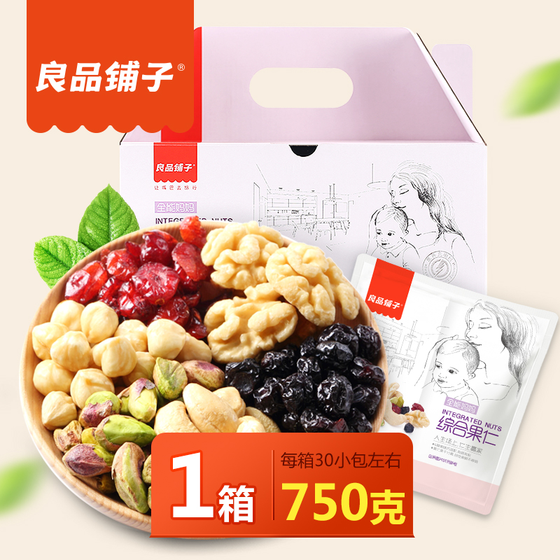 ¡¾Á¼Æ·ÆÌ×Ó×ۺϹûÈÊ750g¡¿Ã¿ÈÕ¼á¹û30°ü»ìºÏ¸É¹ûÀñºÐÁãʳ´óÀñ°ü