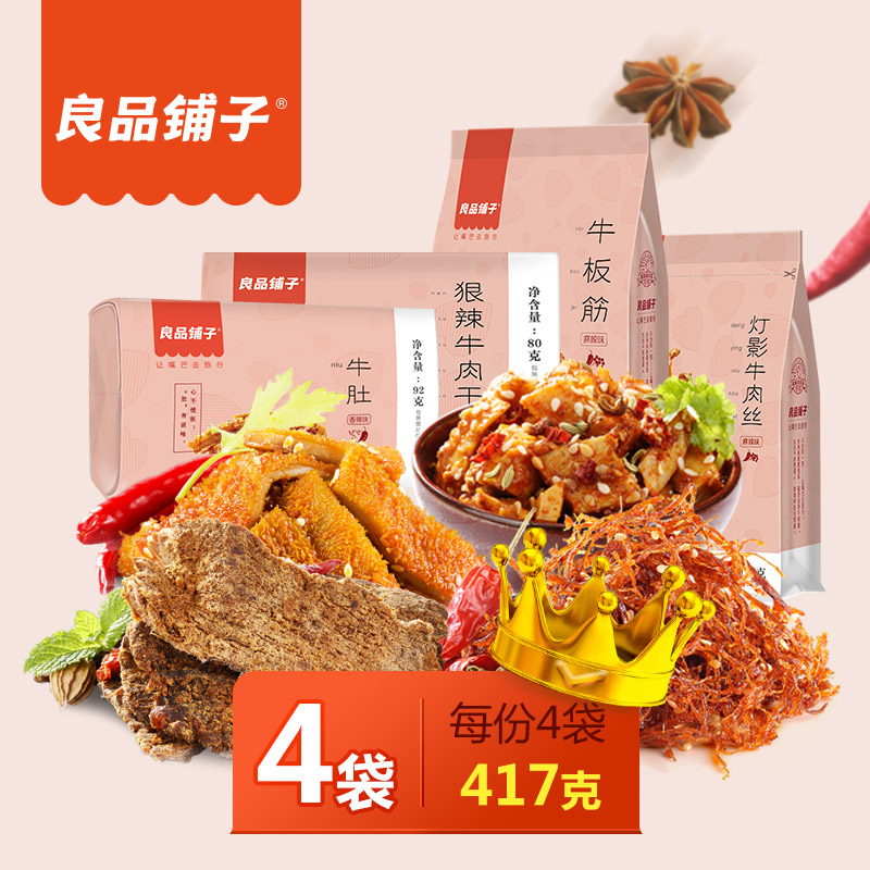 【良品鋪子牛氣沖天組合417g】鹵肉熟食牛肉干燈影牛肉牛肚組合