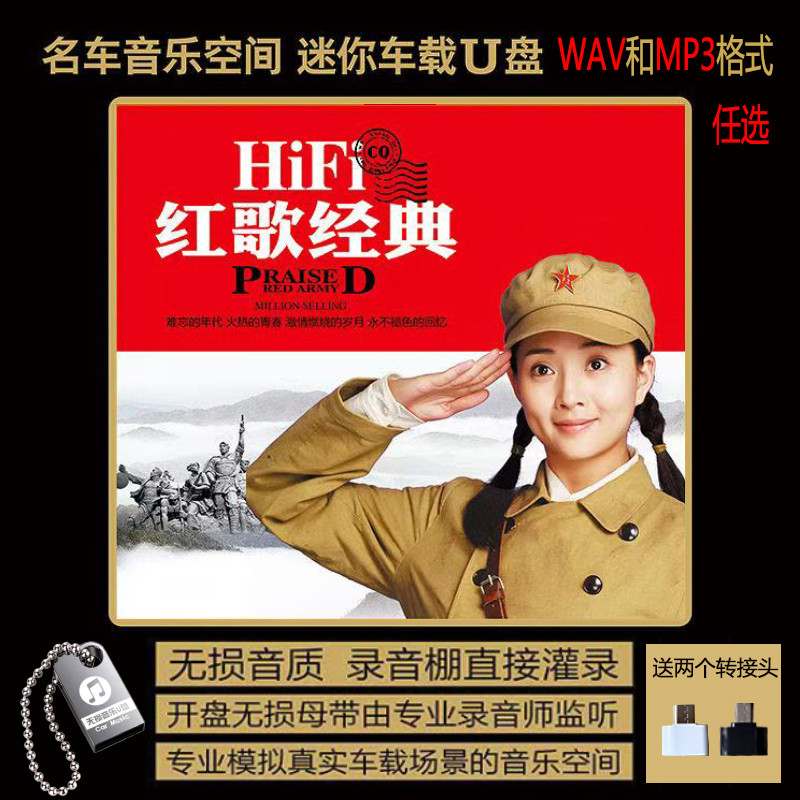 50 60年代老年人经典民歌红车载音乐U盘