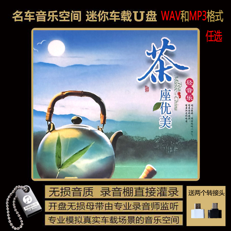茶座 瑜伽室 咖啡厅优美轻音乐 春江花月夜 卜 无损车载高音质U盘