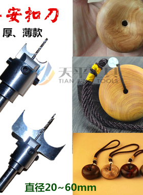 平安扣刀具佛珠刀面包圈佛塔刀佛珠桶珠刀具钻木工刀具钻头佛珠刀