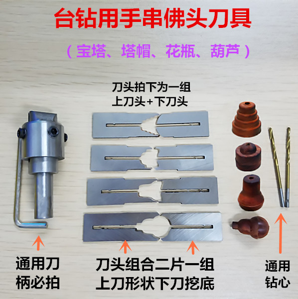 佛塔刀花瓶刀葫芦刀宝塔三通挖底刀具佛珠木珠手串佛头制作佛珠刀