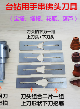 佛塔刀花瓶刀葫芦刀宝塔三通挖底刀具佛珠木珠手串佛头制作佛珠刀