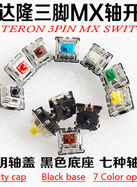 佳达隆轴G轴GATERON透明轴盖机械键盘轴体开关黑红茶青黄三脚MX轴