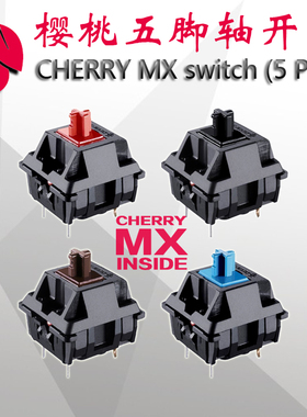 老党外设 德国樱桃CHERRY MX 五脚轴开关正品黑轴/红轴/茶轴/青轴